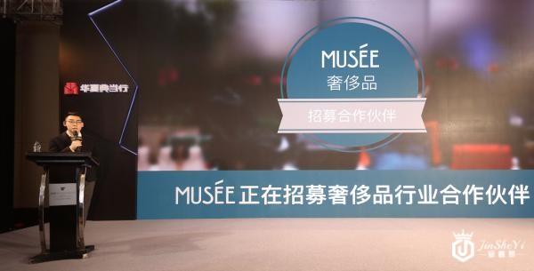 MUSéE名见订购会 齐聚商家共同探索二手奢侈品新业态