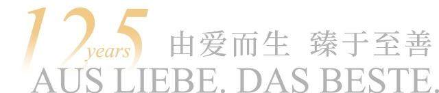 华洛芙举行125周年晚宴 第五代在学中文