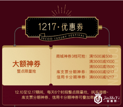 寺库奢侈品节狂欢攻略 全场1折起领券再享折上折