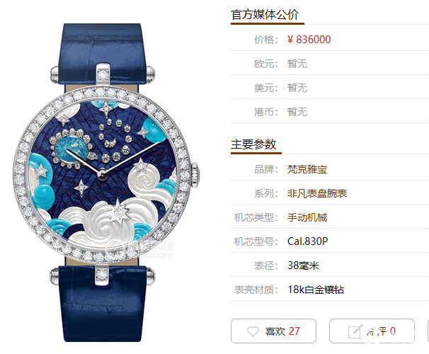白富美这些表比你的车贵 VCA梵克雅宝情人桥 日月星辰 花仙子..