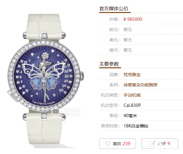 白富美这些表比你的车贵 VCA梵克雅宝情人桥 日月星辰 花仙子..