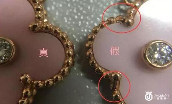 奢侈品回收梵克雅宝四叶草真假对比