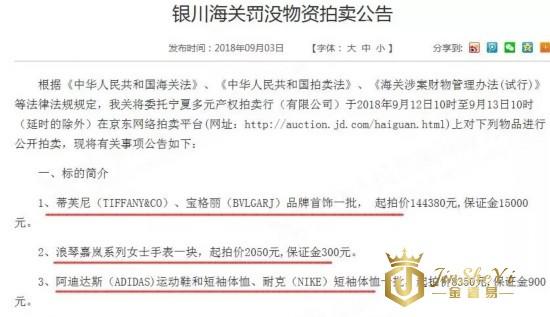 被海关扣下的奢侈品都去哪了？